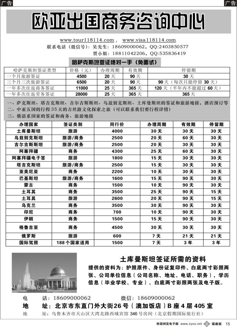 b15 北京欧亚出国商务咨询中心宣传1