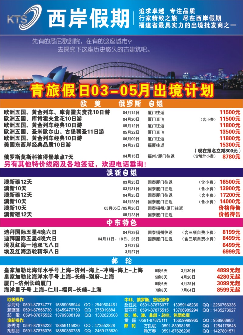 b右拉页 福建省中国青年旅行社
