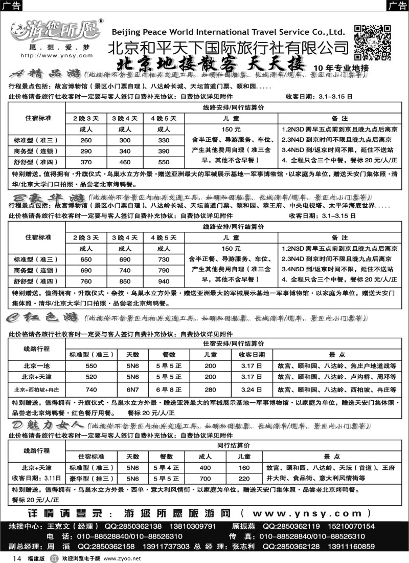 r14 北京和平天下  全国散