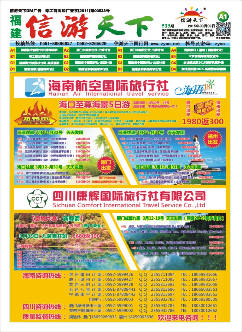 A1 海南航空国旅