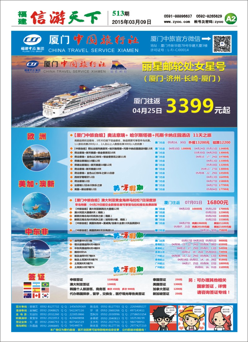 A2 厦门中国旅行社