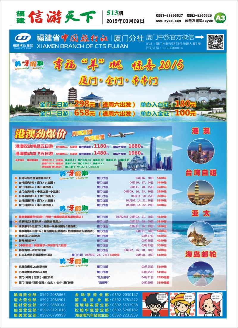 A3 厦门中国旅行社