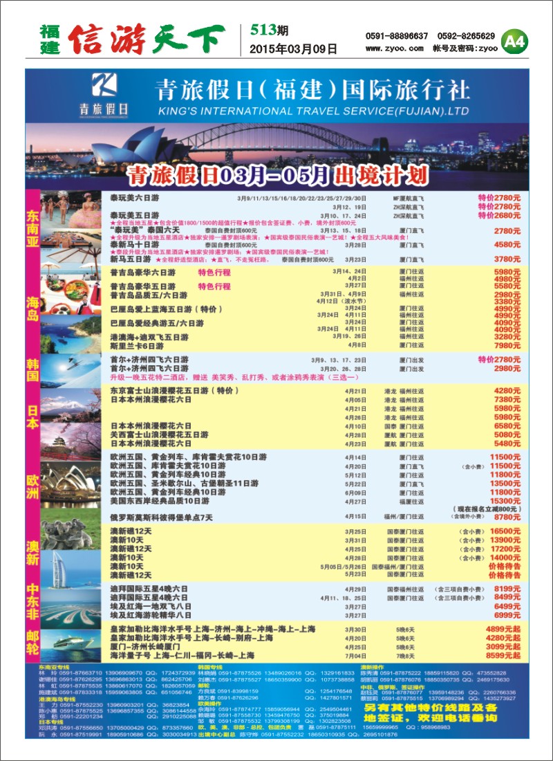 A4 青旅假日（福建）国际旅行社