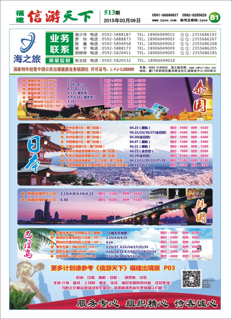 B1 海之旅出境批发