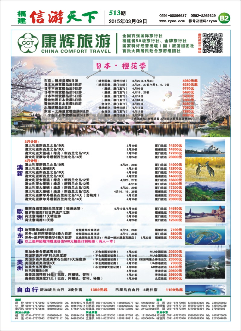 B2 福建康辉国际旅行社