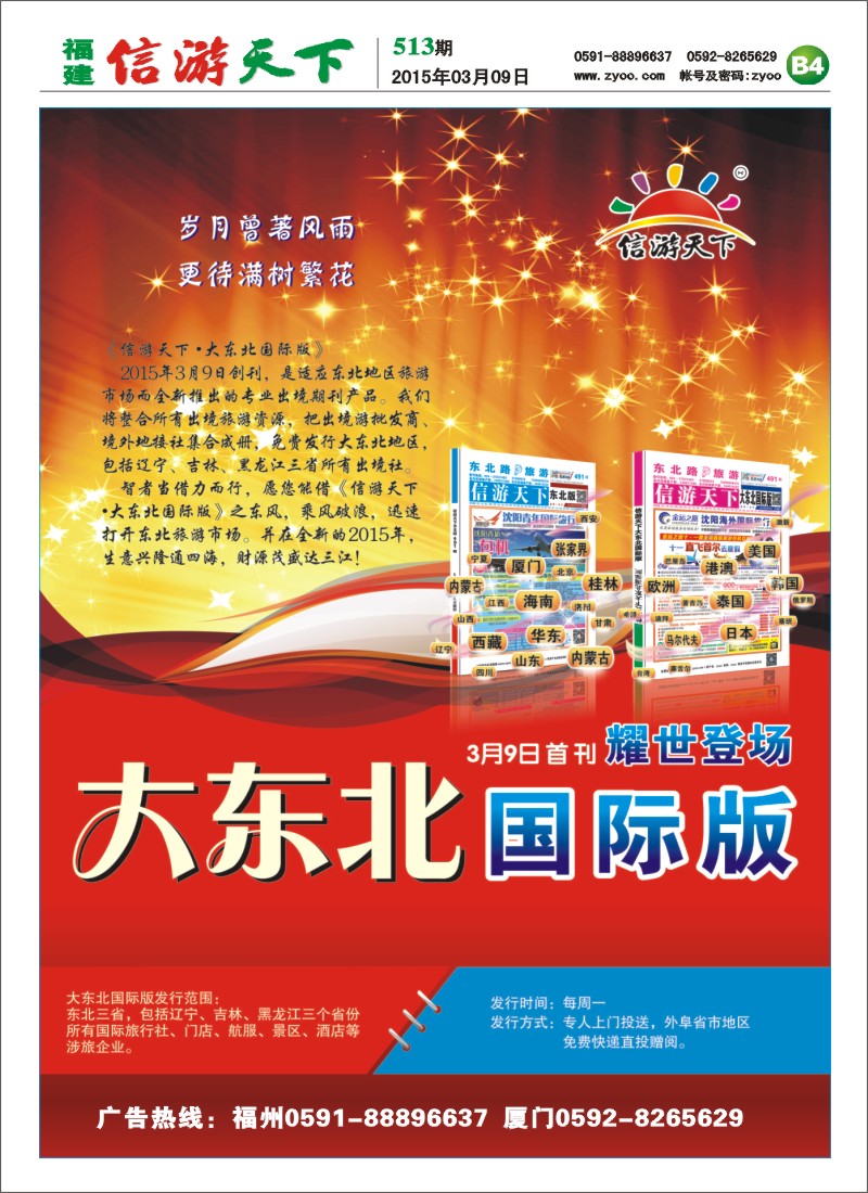 B4 大东北国际版耀世登场