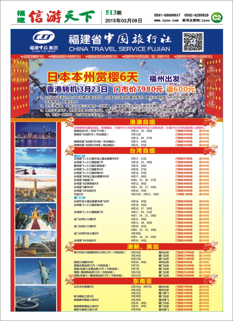 C2 福建省中国旅行社