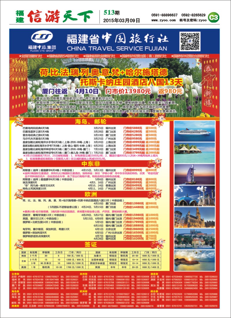 C3 福建省中国旅行社