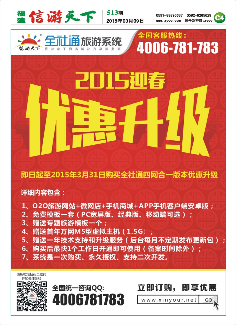C4 全社通新春优惠升级