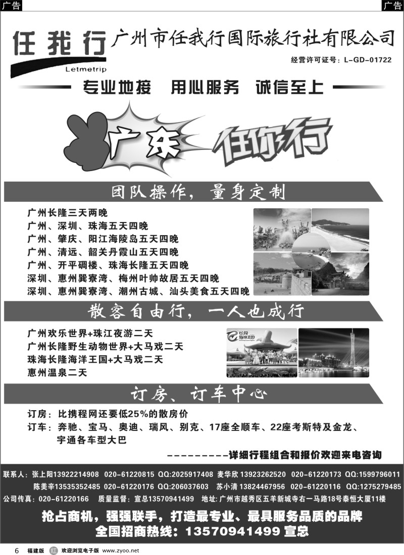 r06 广州市任我行国际旅行社——广东全方位地接
