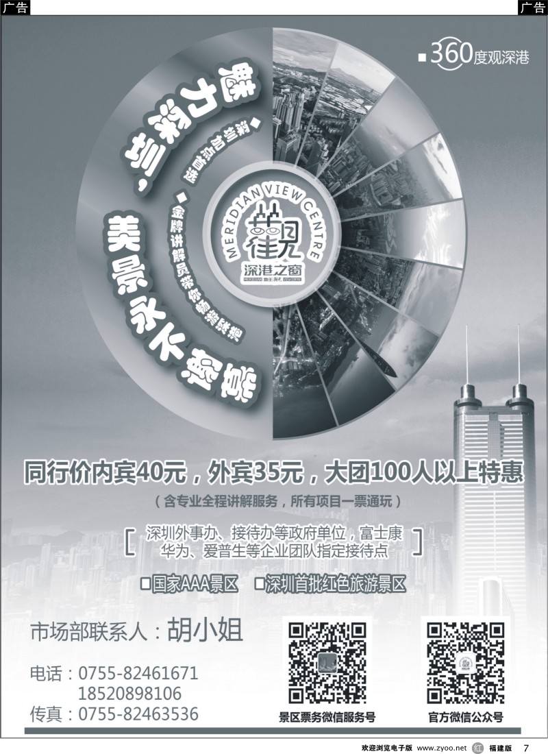 r07 深圳加点首选——地王观光