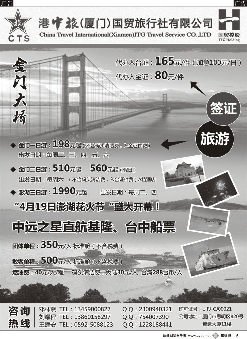 b05 港中旅（厦门）国贸旅行社有限公司