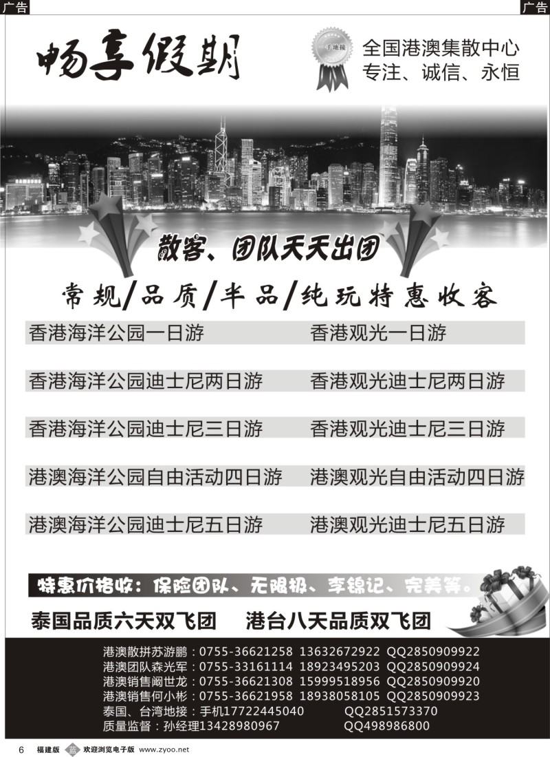 b06 芝513期 畅享假期港澳一手地接