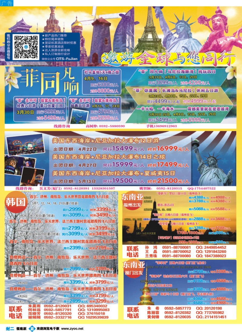 b封二 中国国旅出境计划