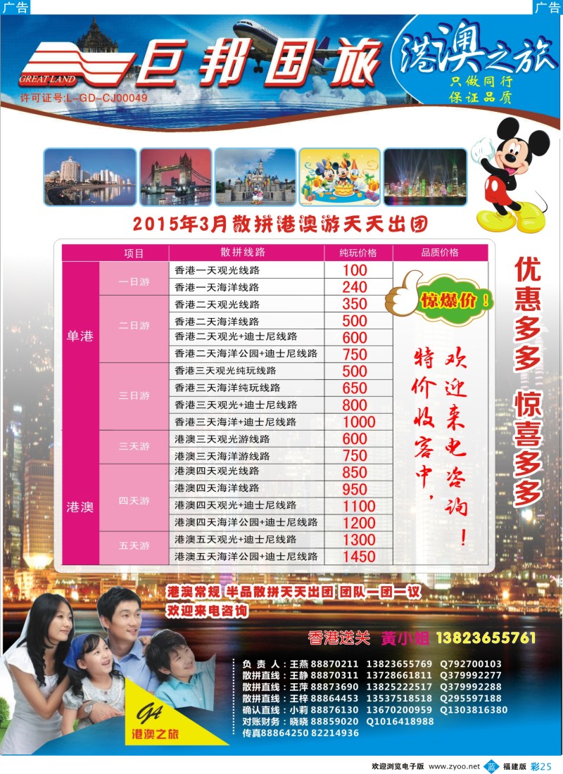 b彩25 港澳之旅-散拼港澳游（天天出团）