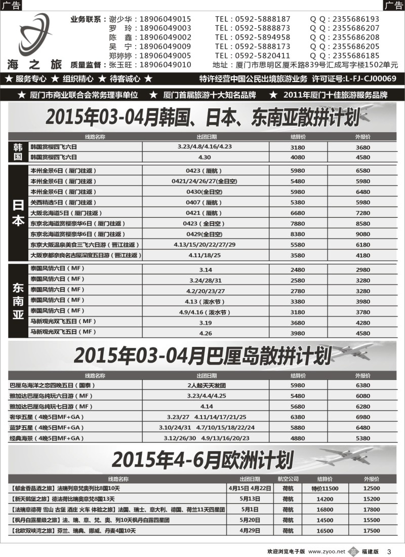 b03 海之旅出境批发01