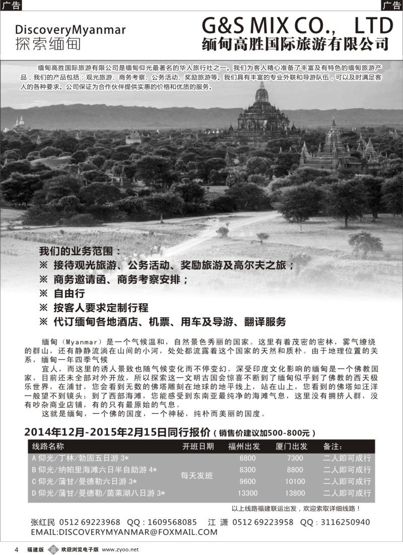 b04 莎512期 缅甸高胜国际旅游有限公司（福建）