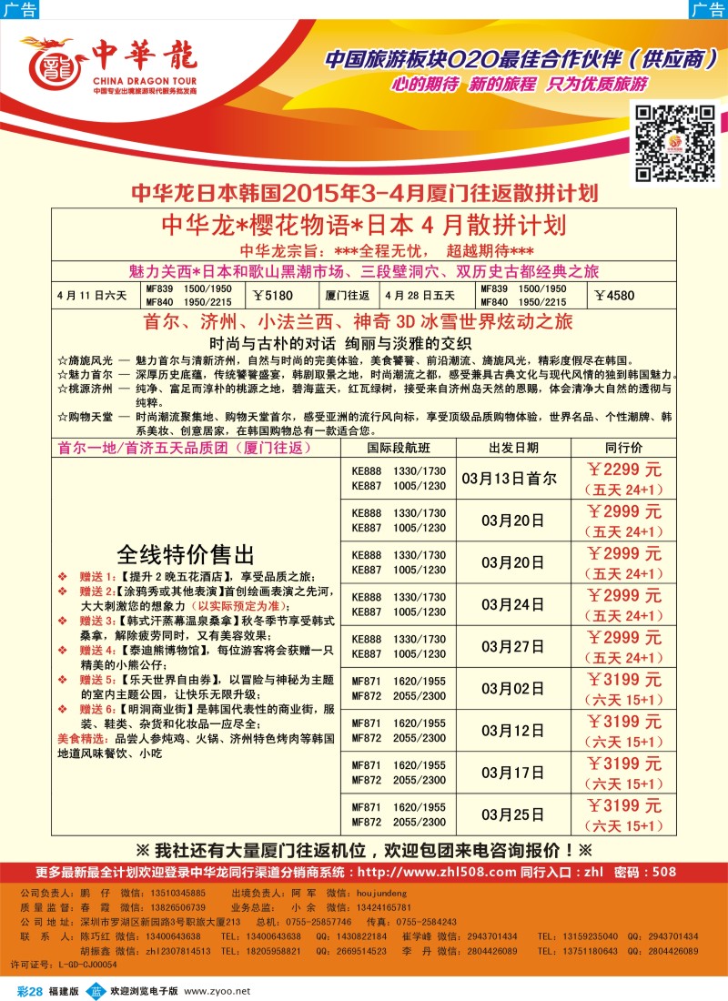 b彩28 中华龙·韩国计划(福建)2
