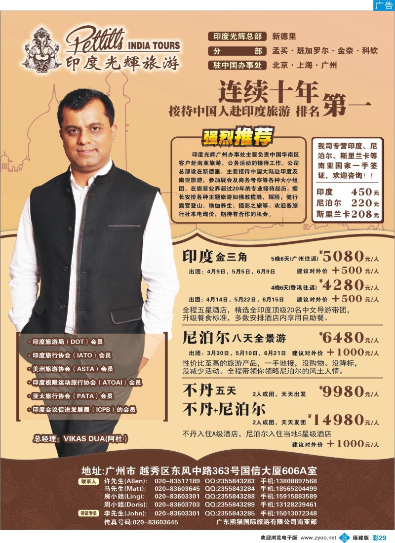 b彩29 印度光辉旅游