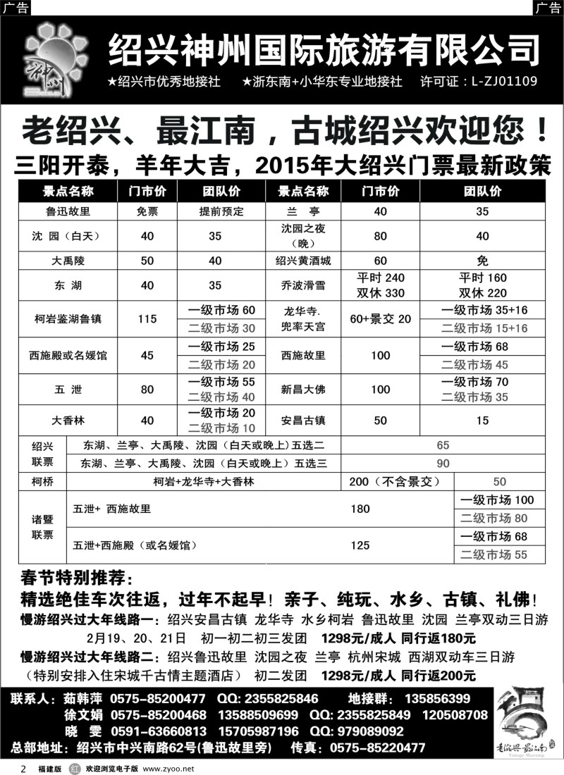 r02 浙东南-老绍兴专线