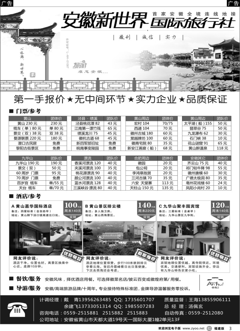 r03 安徽新世界国际旅行社