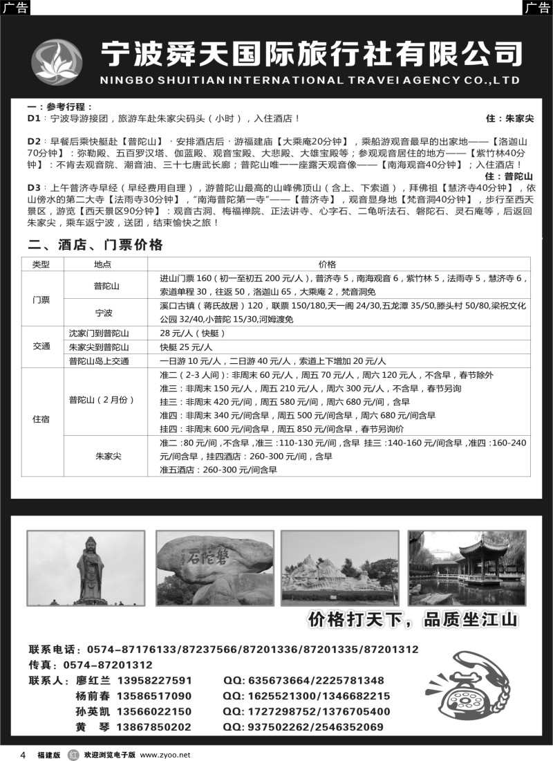 r04 宁波舜天国际旅行社有限公司