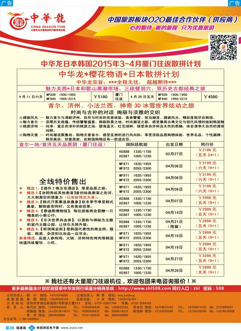 b彩28 中华龙·韩国计划(福建)2