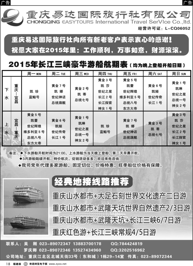 r18 重庆易达国旅-长江三峡游船+地接