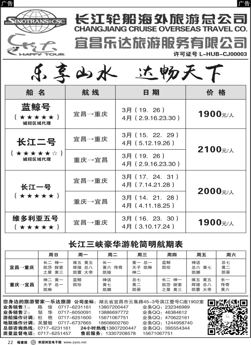 r22 长江三峡宜昌乐达旅游