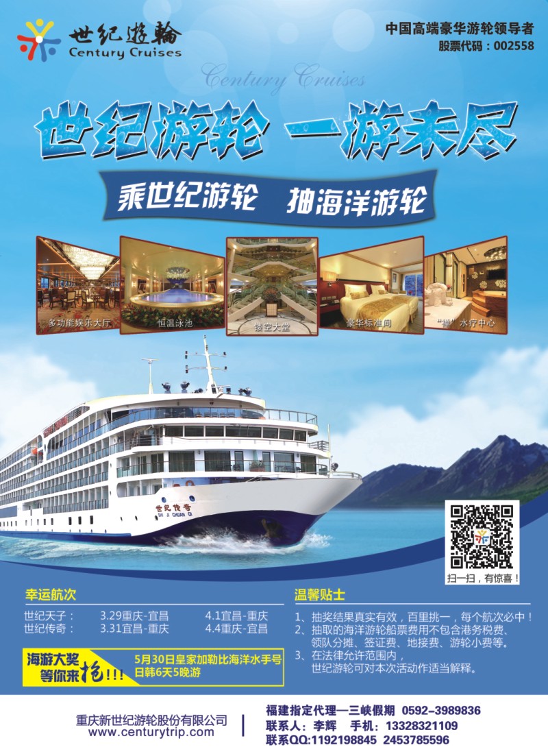 r右拉页 世纪游轮，一游未尽（2015，盛大启航）