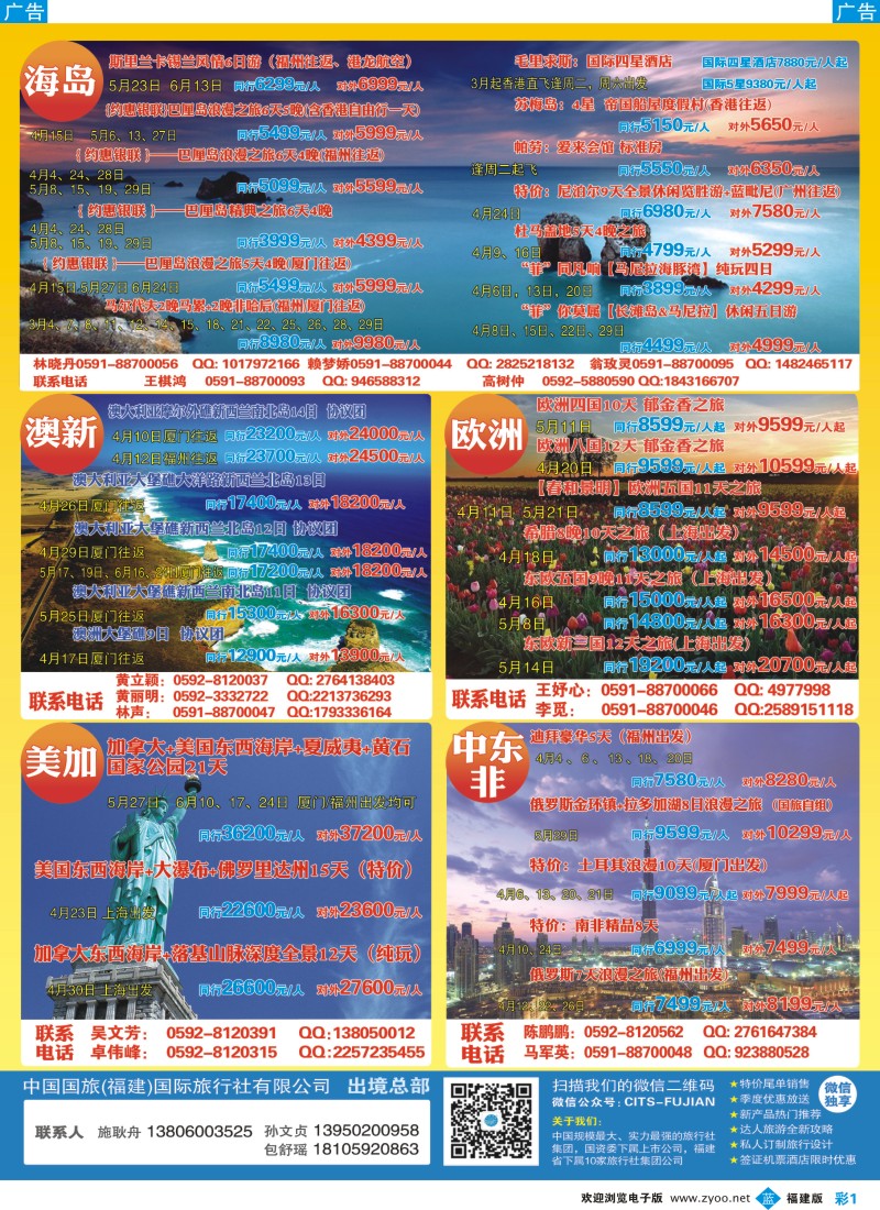 b彩01 中国国旅-出境计划