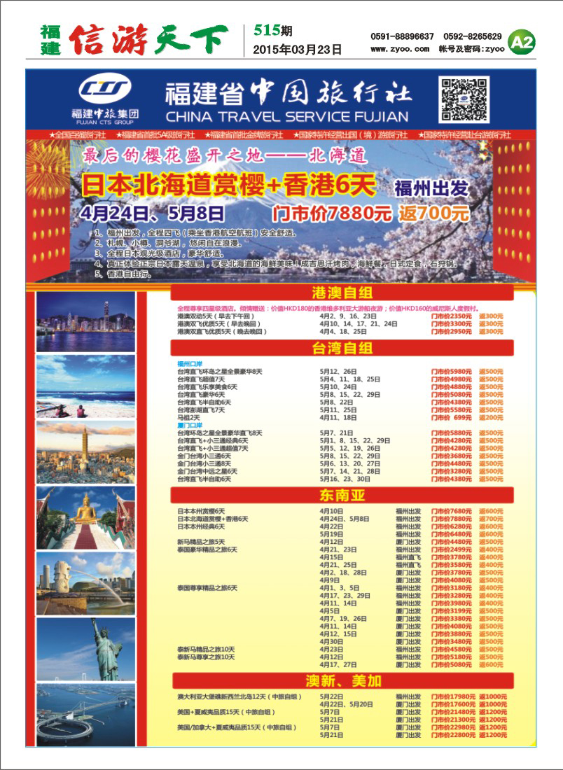 A2 福建省中国旅行社