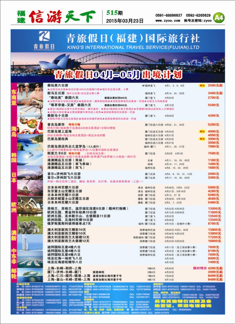 A4 青旅假日（福建）国际旅行社