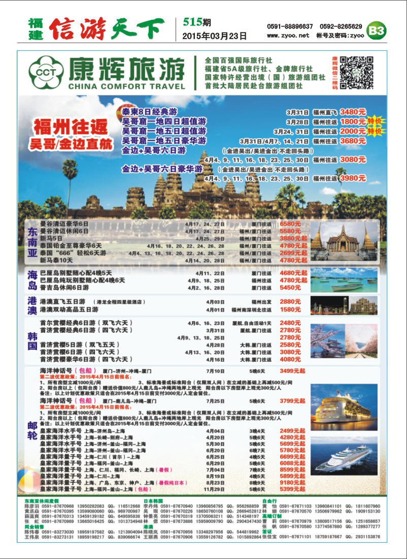 B3 福建康辉国际旅行社