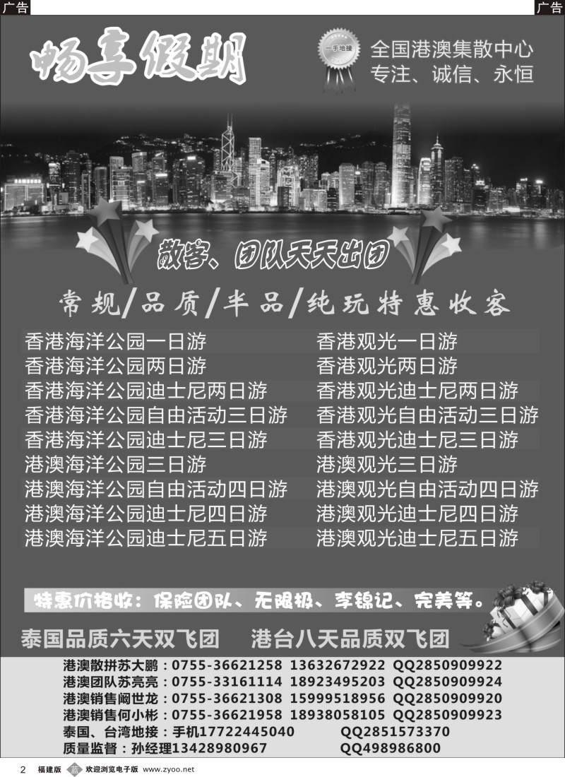 b02 畅享假期港澳一手地接