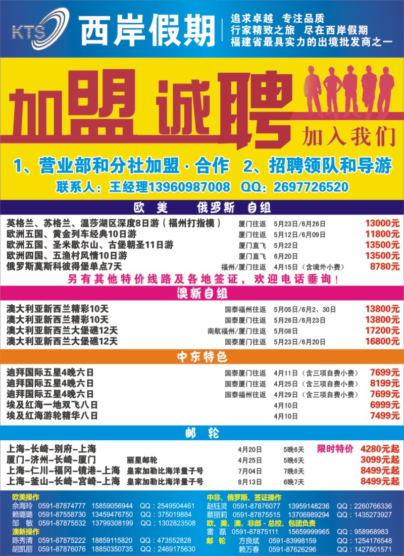 b右拉页 青旅假日福建国际旅行社