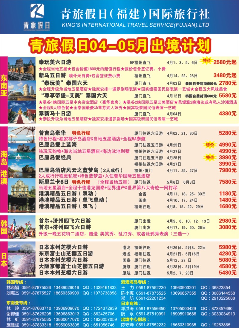 b左拉页 青旅假日福建国际旅行社