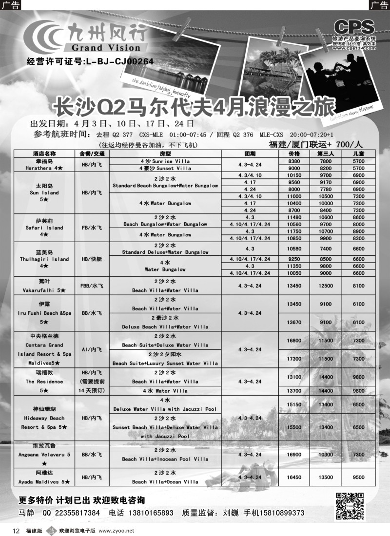 b12 九州风行-马尔代夫出团计划
