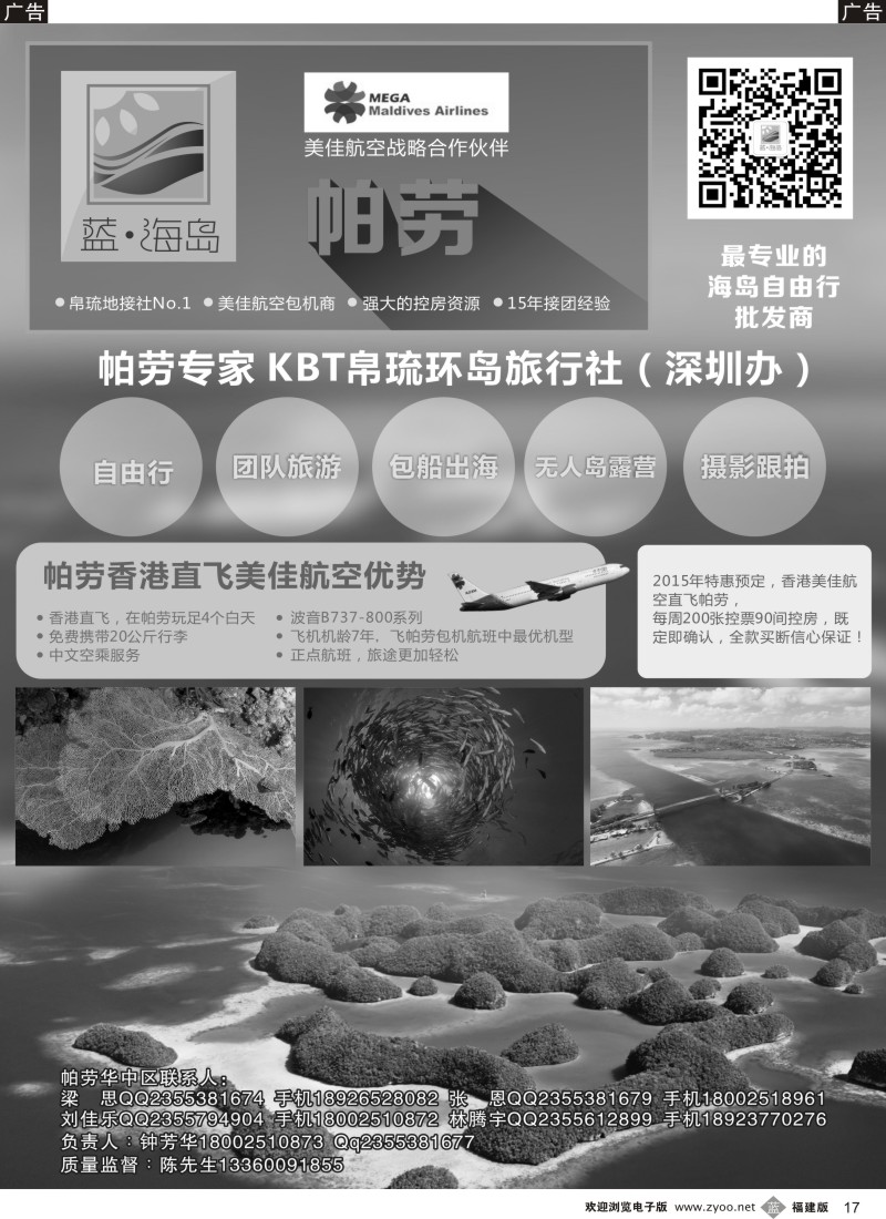 b17 蓝海岛 帕劳专家