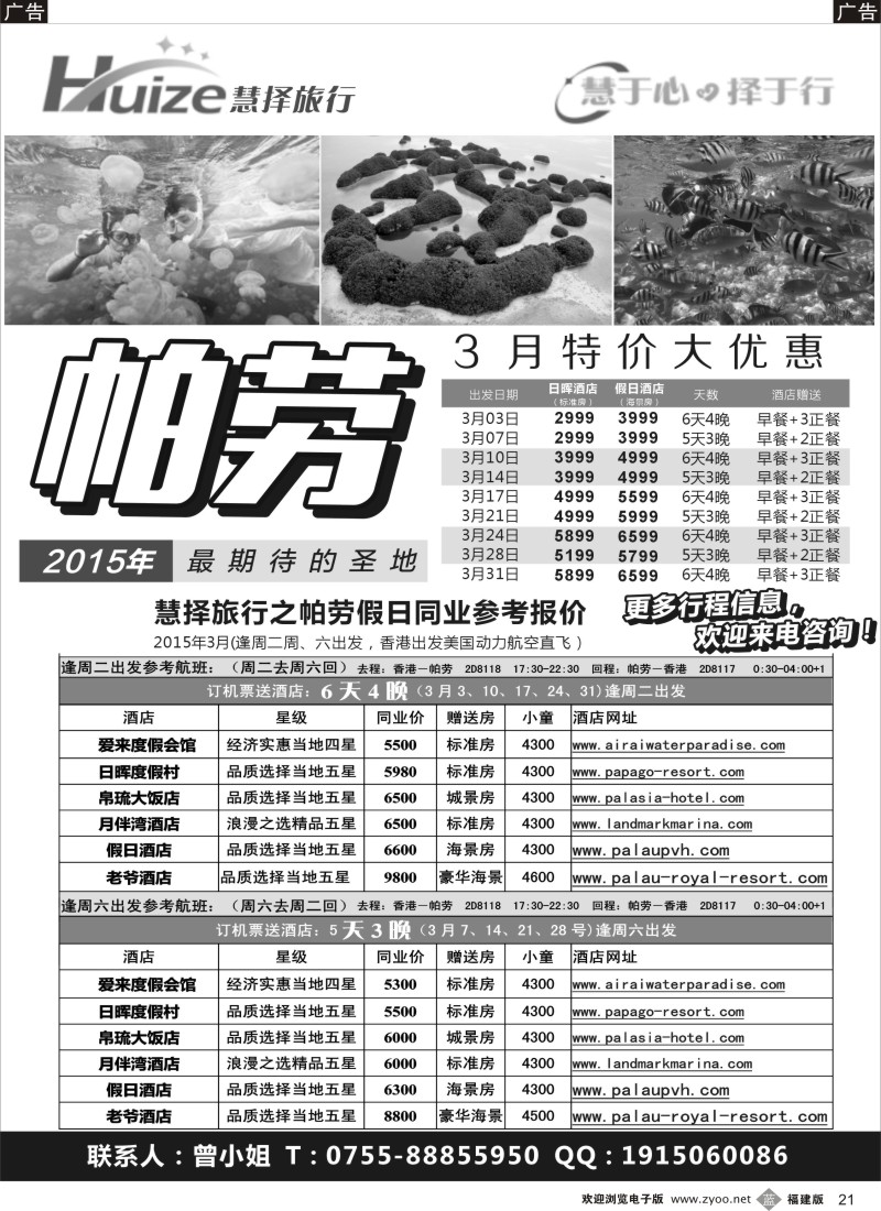 b21 帕劳最新计划——慧择旅行