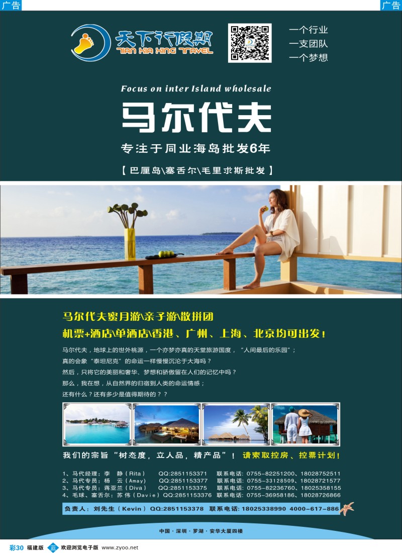 b彩30 马尔代夫、巴厘岛、塞舌尔、毛里求斯同业计划-天下行假期