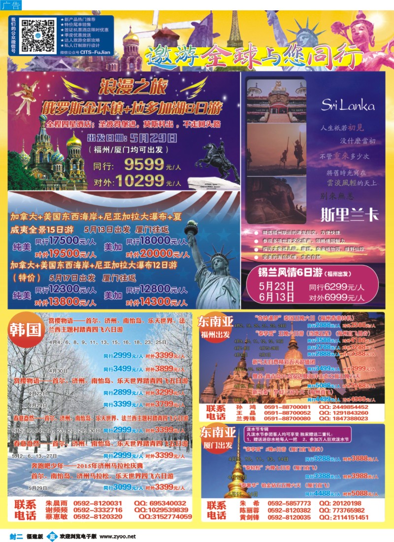 b封二 中国国旅出境计划