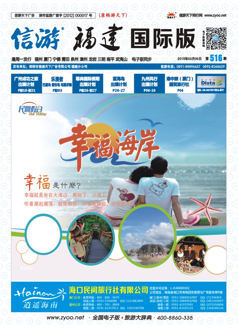 b封面 海口民间旅行社