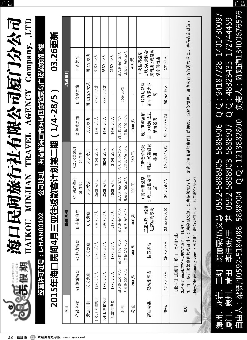 r28 海口民间旅行社有限公司