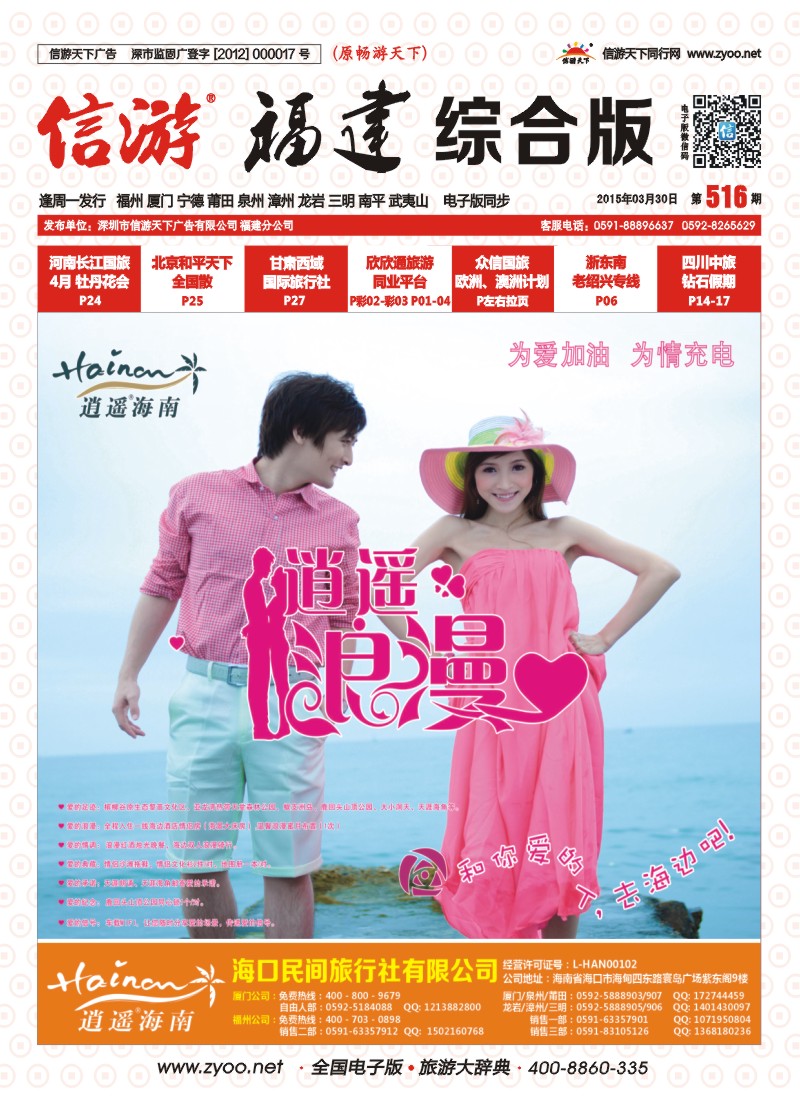 r封面 海口民间旅行社