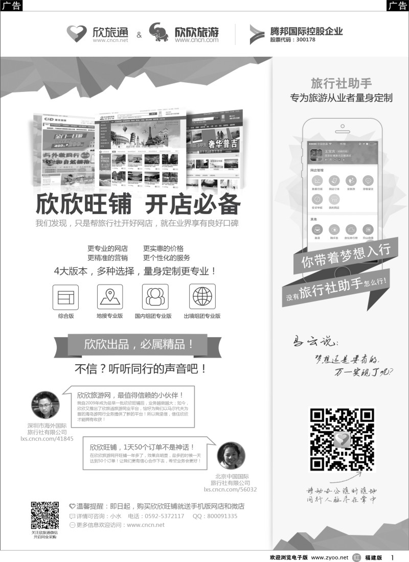 r01 欣欣旺铺—欣欣旺铺，开店必备