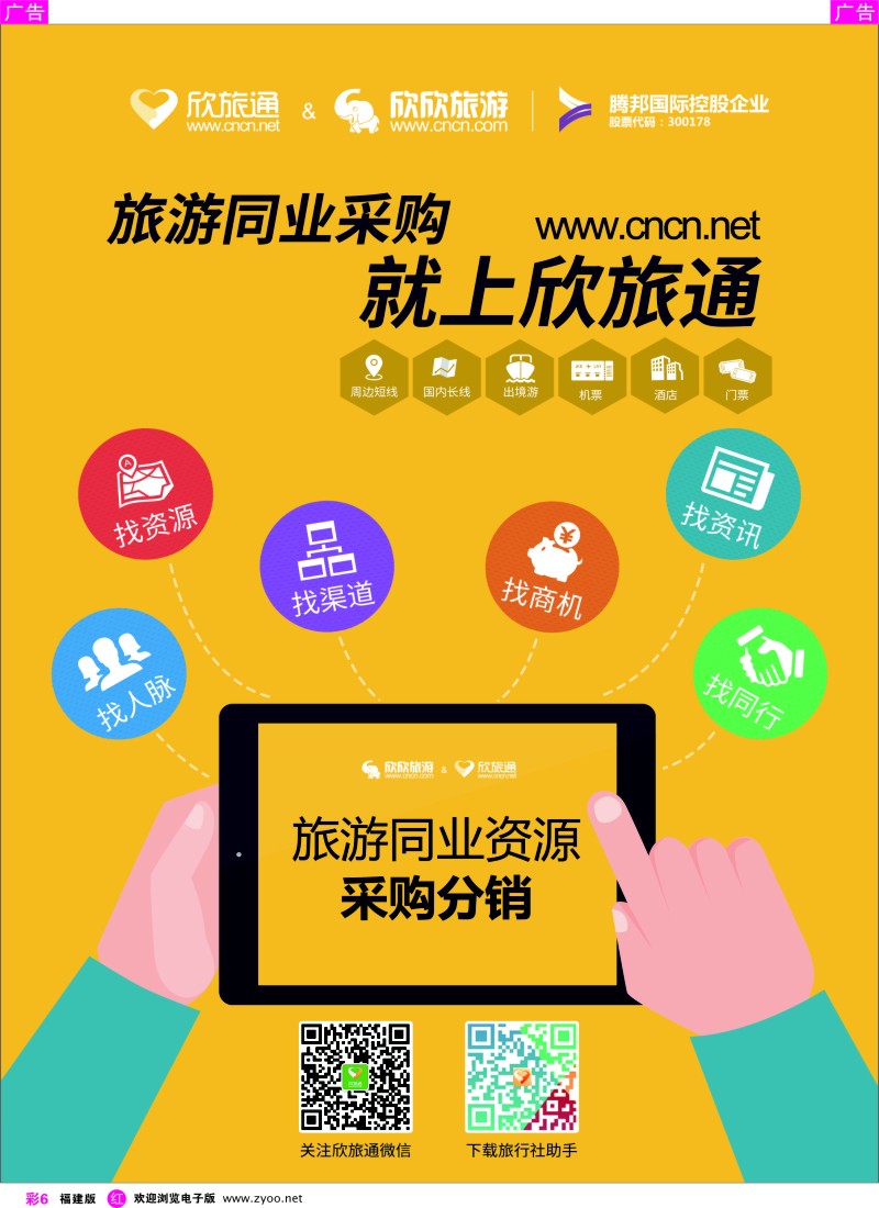r彩06 旅游同业采购，就上欣旅通