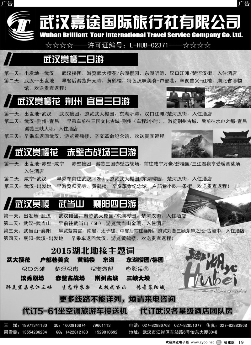 r19 湖北全线地接-武汉嘉途国际旅行社