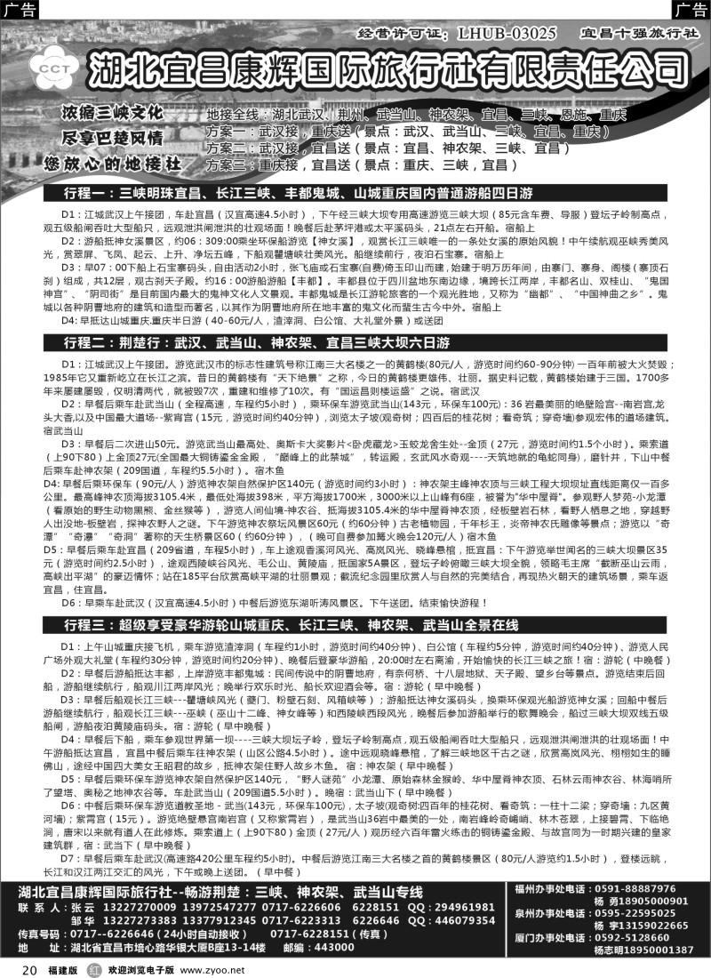r20 湖北宜昌康辉国际旅行社有限责任公司--张云