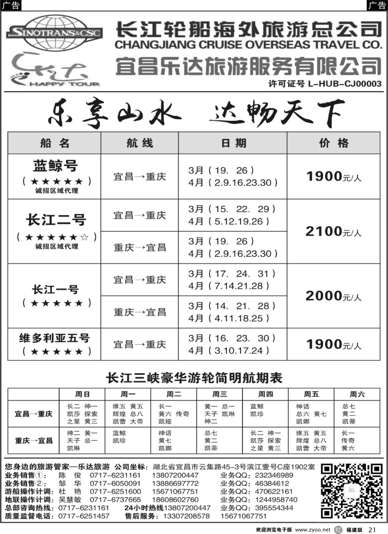 r21 长江三峡宜昌乐达旅游
